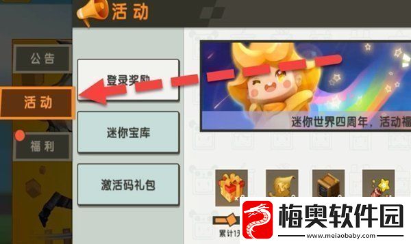2021年激活码刚出迷你世界有哪些