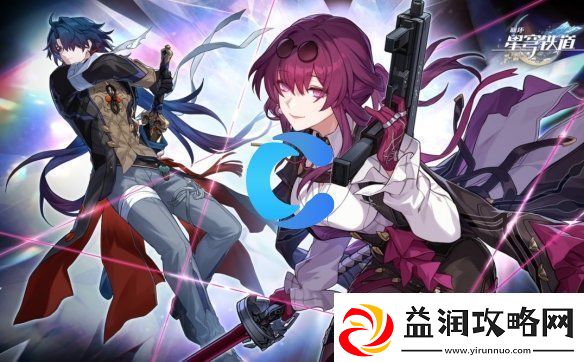 云星穹铁道页版下载入口详细地址共享