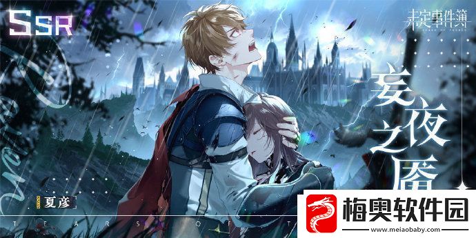 未定事件簿妄夜之魇返场时间内容是什么：提升游戏技巧的绝招