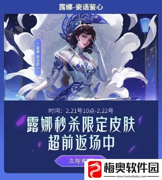 王者荣耀露娜瓷语鉴心什么时候返场