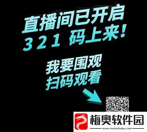 打开-B-站看直播-享受精彩直播内容