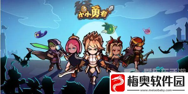 小小勇者兑换码大全2024-小小勇者兑换码永久有效最新