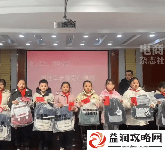 刘强东老师收到10万后进行捐赠：为贫困学生买书包