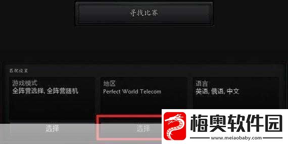 DOTA2玩家必看-轻松切换至国服服务器全攻略