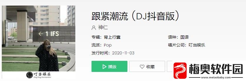 抖音跟紧潮流的原本歌曲是什么