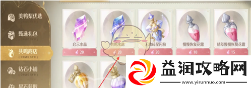 无限暖暖共鸣商店有什么用