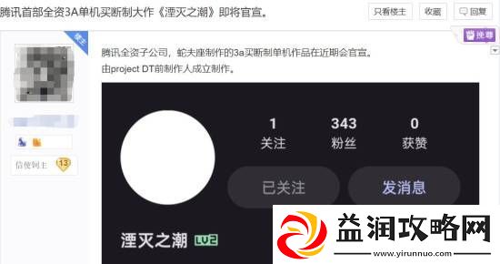 曝腾讯首款全资3A单机大作湮灭之潮即将官宣：买断制动作RPG