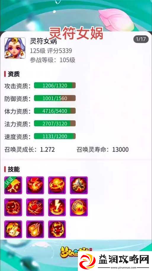 梦幻西游手游灵符女娲加点攻略详谈