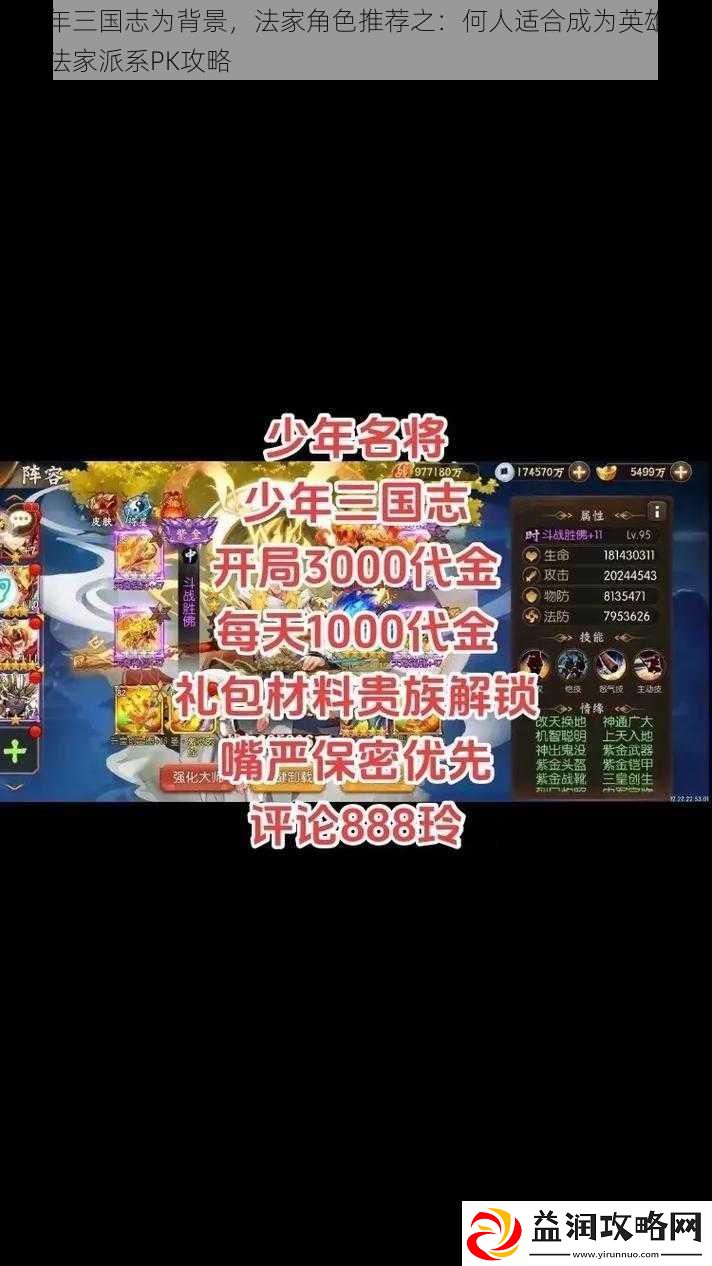 以少年三国志为背景-法家角色推荐之：何人适合成为英雄-的三大法家派系PK攻略