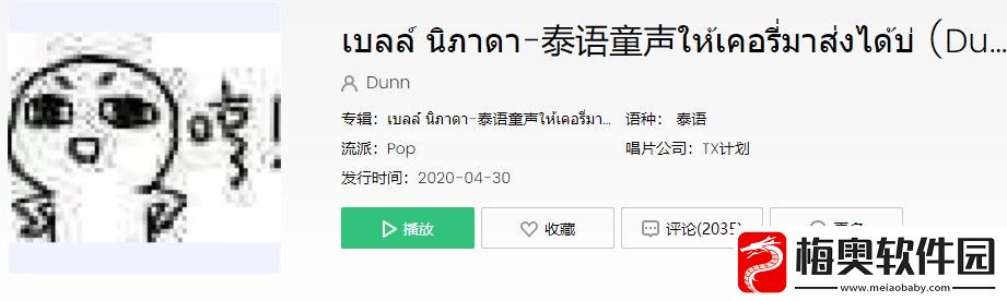 抖音很火的泰国歌曲叫什么