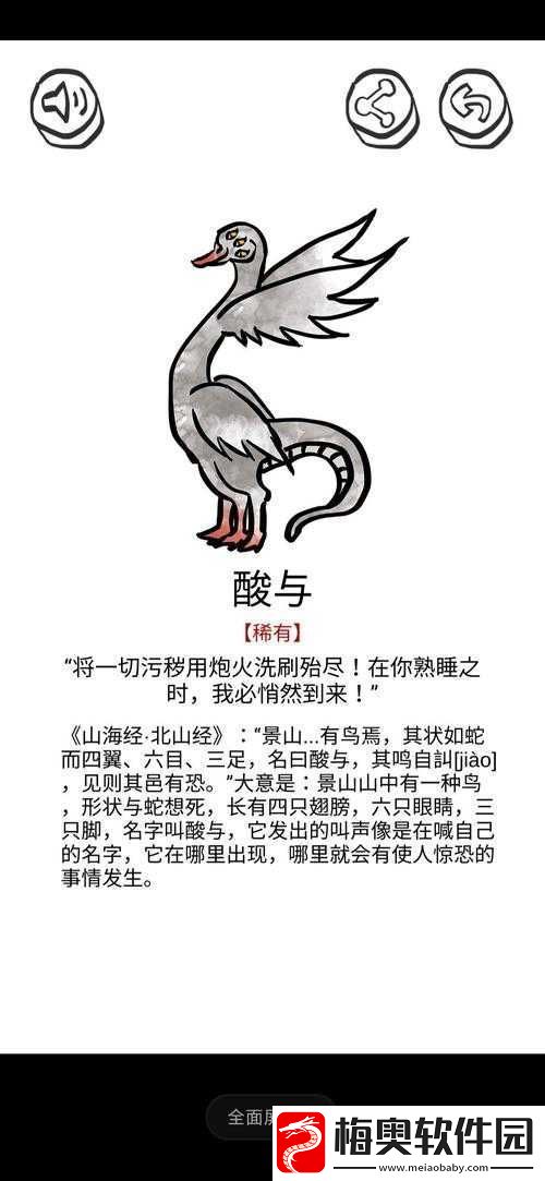 山海GO怪物图鉴全集全方位展示怪物外观与详细介绍