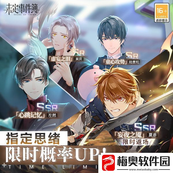 未定事件簿妄夜之魇返场时间内容是什么