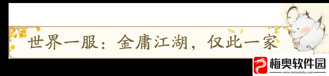 射雕世界一服-做一个不滚服的好游戏