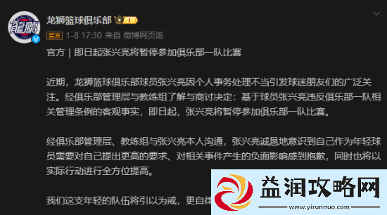 球员将女友藏行李箱带宿舍通宵补课引热议-官方回应