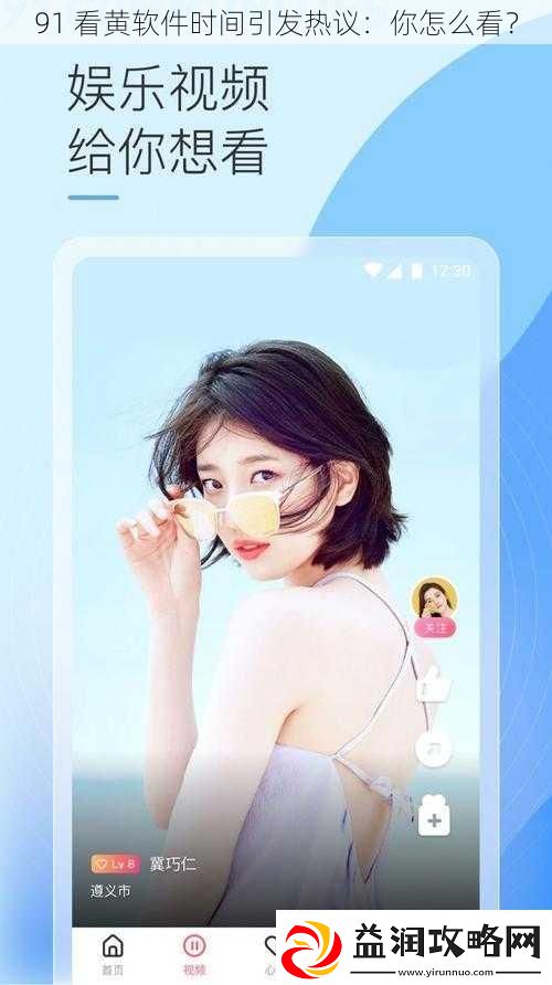 91-看黄软件时间引发热议：你怎么看