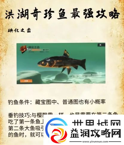 欢乐钓鱼大师洪湖最后两条鱼在哪里钓-欢乐钓鱼大师洪湖最后两条鱼是什么怎么钓