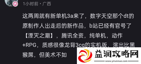 曝腾讯首款全资3A单机大作湮灭之潮即将官宣