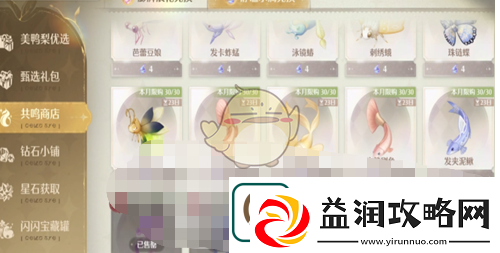 无限暖暖共鸣商店有什么用