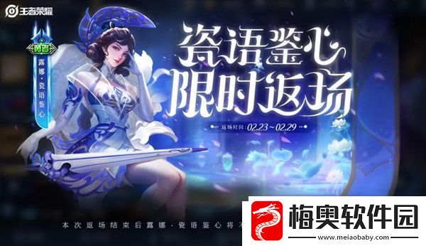 王者荣耀露娜瓷语鉴心什么时候返场：幻界迷阵求生录