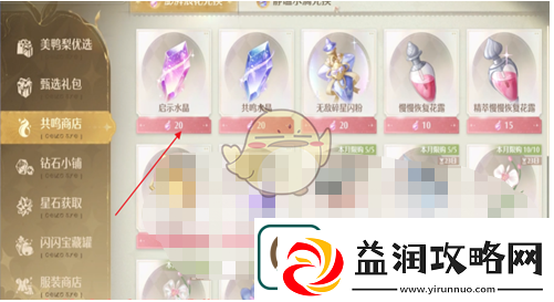 无限暖暖共鸣商店有什么用