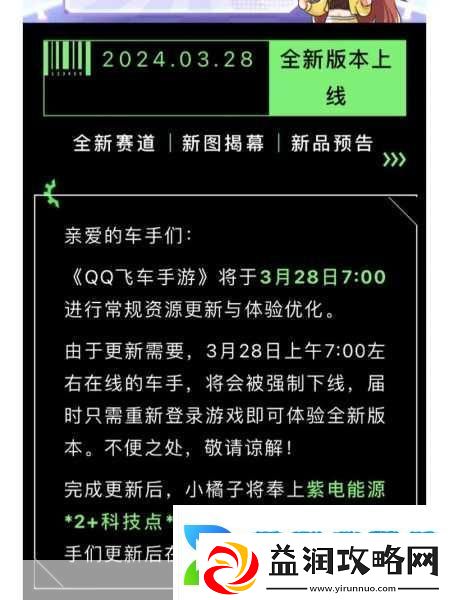 QQ飞车手游-解锁多样起步方式-助你领跑赛道