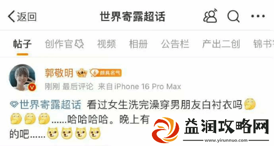 郭敬明秒删微博
