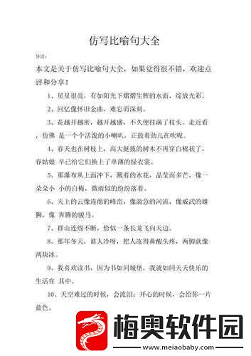 像一个金色的小巴掌仿写比喻句：奇妙的比喻世界