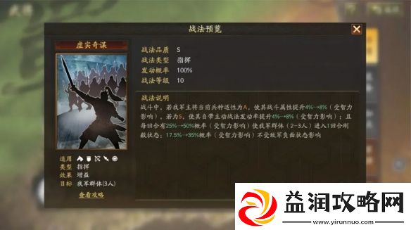三国志战略版SP法正阵容推荐