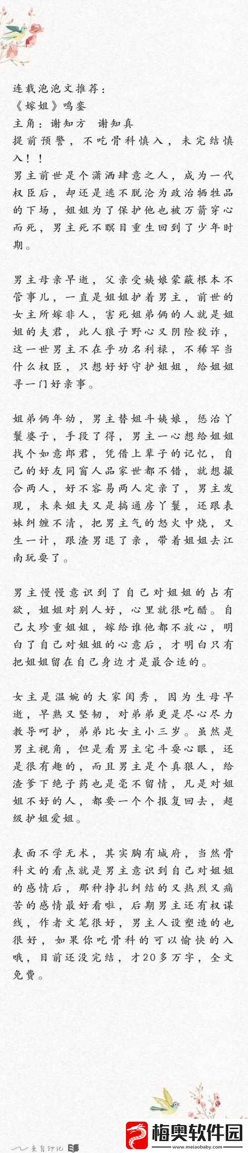 边走边-C1VN-骨科古言：禁忌之恋的爱恨纠葛