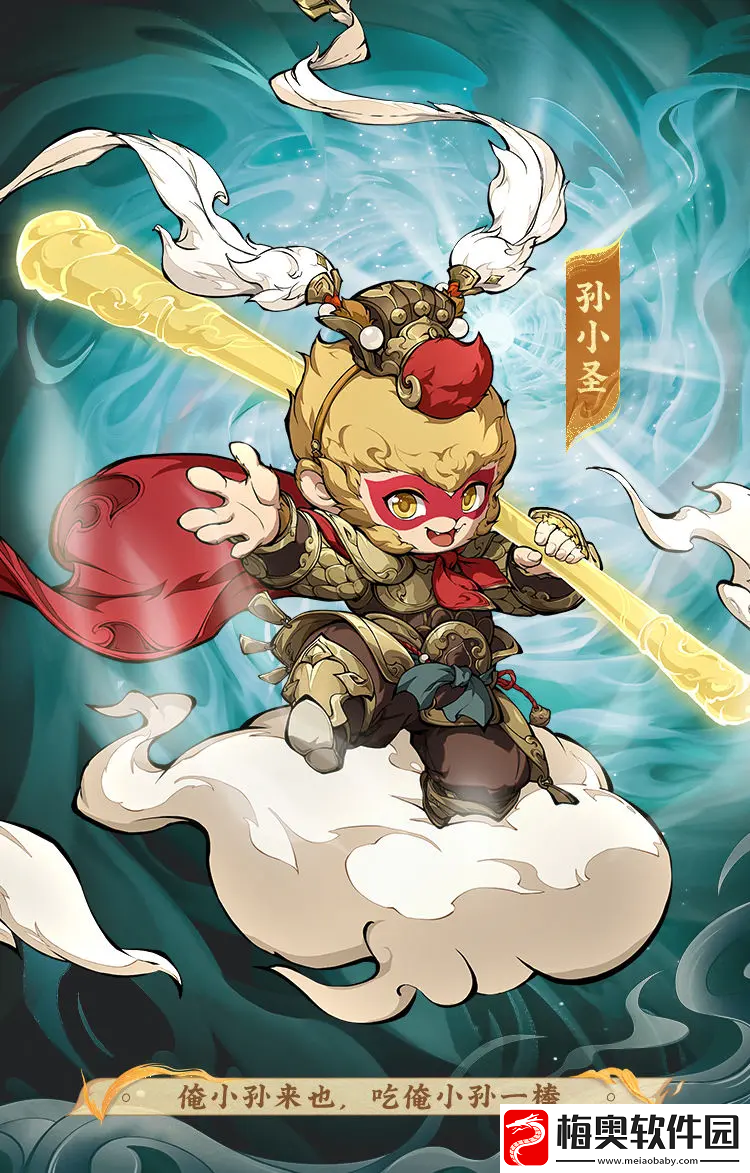 封神幻想世界孙小圣厉害吗