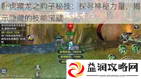 卧虎藏龙之豹子秘技：探寻神秘力量-揭示隐藏的技能宝藏