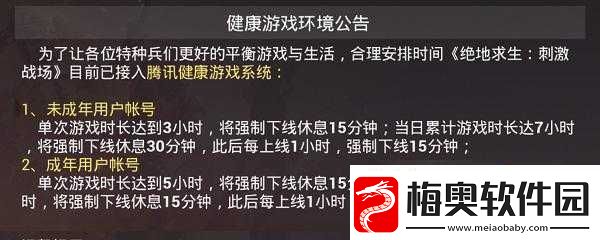 刺激战场未满十八岁能玩多久