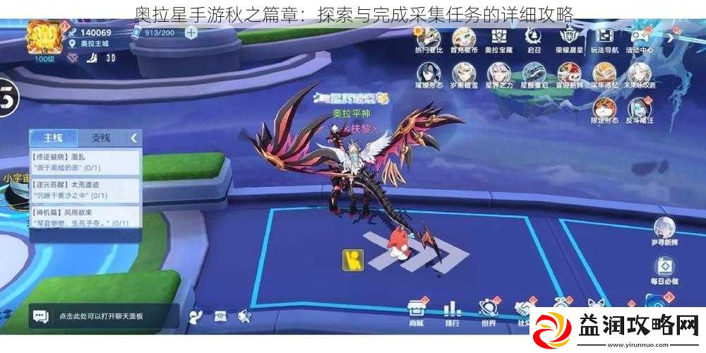 奥拉星手游秋之篇章：探索与完成采集任务的详细攻略