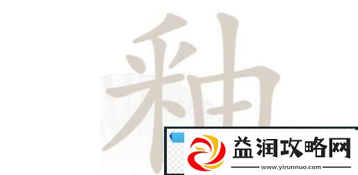 汉字找茬王釉找字怎么玩：如何利用每日任务获取经验