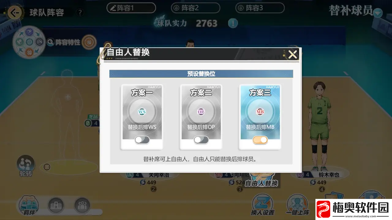 排球少年手游怎么玩