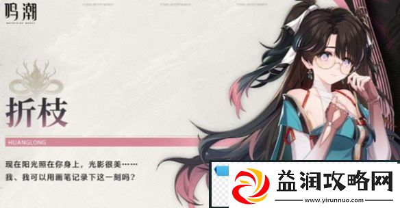 鸣潮折枝抽几命好