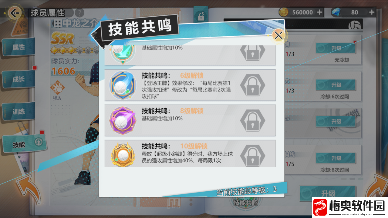 排球少年手游怎么玩