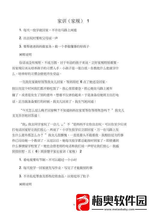 女生家规：害羞也不行打人800字
