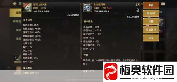 仙境传说RO守护永恒的爱大巫师之杖属性介绍