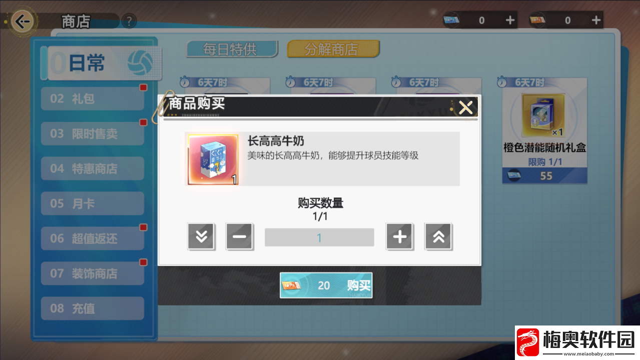 排球少年手游怎么玩