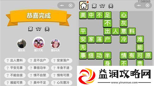 成语小秀才第17关通关攻略