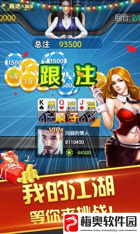 鑫途赢三张：牌桌上的笑与泪