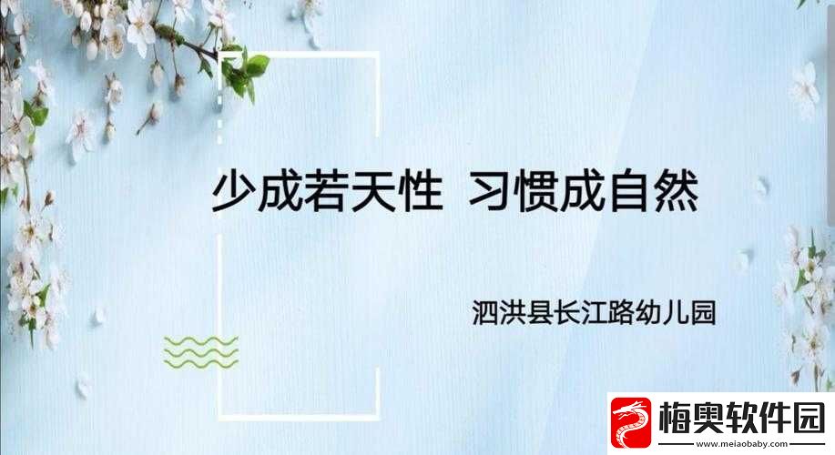 久久成熟德性若自然矣：内在修养的自然流露