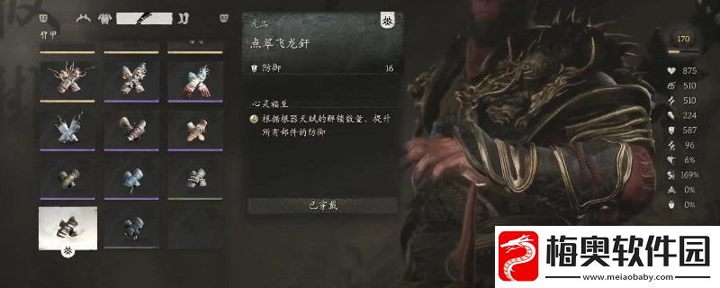 黑神话：悟空点翠飞龙釬凡品的效果
