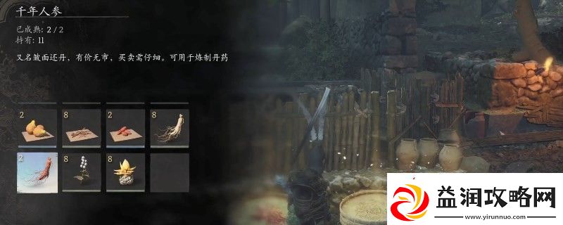 黑神话：悟空千年人参种子获得