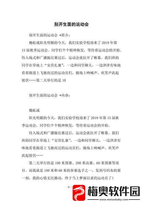 超级凌乱的校园运动会