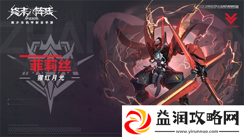 终末阵线强袭角色有哪些强袭角色深度解析