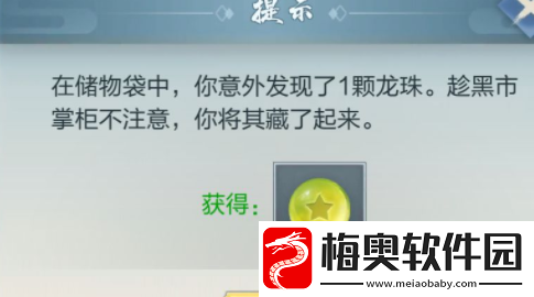 玄元剑仙龙珠怎么获取龙珠获取方法