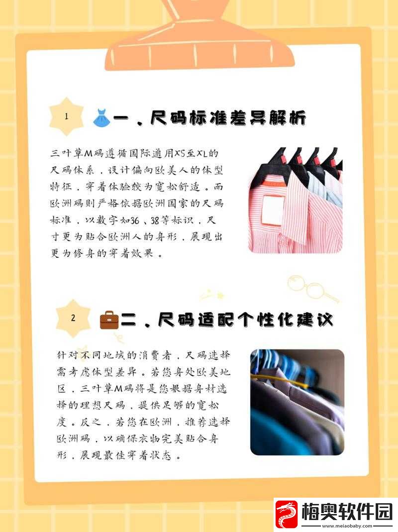 三叶草M码和欧洲码的区别：尺码对比解析