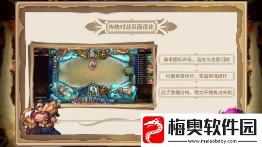 炉石传说盒子全面升级-助力对局全新体验